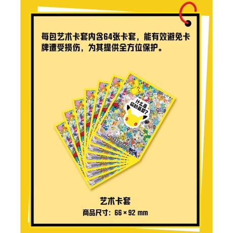 ポケモン 中国限定 ポケモンカードゲーム30周年記念 What's Your Favorite?【デッキシールド】