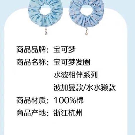 ポケモン 中国ポケモンセンター 水波相伴シリーズ チャーム付きシュシュ 【ミジュマル】 / Oshawott Scrunchie with Charm