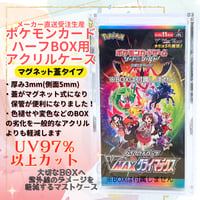 ポケモンカード 国内ハーフBOX専用 UVカットアクリルケース【マグネット蓋／受注生産】