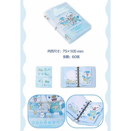 ポケモン 中国ポケモンセンター 水波相伴シリーズ ミニバインダーノート 【ポッチャマ＆ミジュマル】 / Piplup & Oshawott Mini Binder