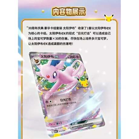 【箱潰れの場合がございます】 ポケモンカードゲーム 中国簡体字版 30周年記念 豪華デッキセット 【エーフィex】