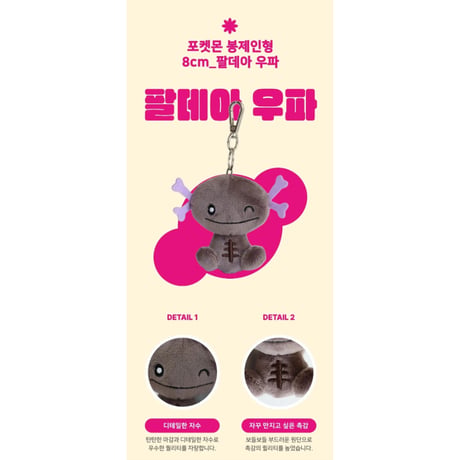 海外ポケモングッズ ポケモン × 3RD ROUND 韓国限定 マスコット 【パルデアウパー】