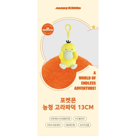 海外ポケモングッズ ポケモン × 3RD ROUND 韓国限定 カラビナ付きマスコット 【ニヤニヤコダック】