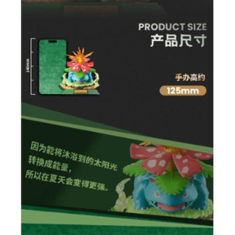 【外箱潰れの場合がございます】中国限定 ポケモン × Funism 强力典藏系列 フィギュア 【フシギバナ】