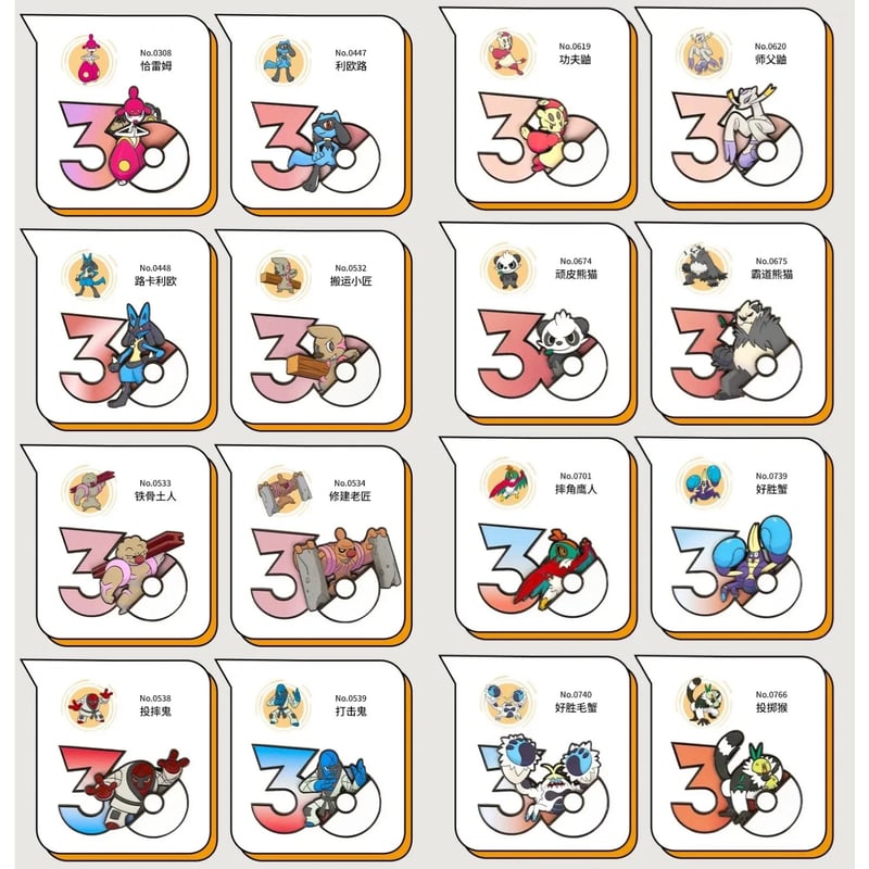 ポケモン 中国ポケモングッズ ポケモン30周年 格闘タイプ マグネット