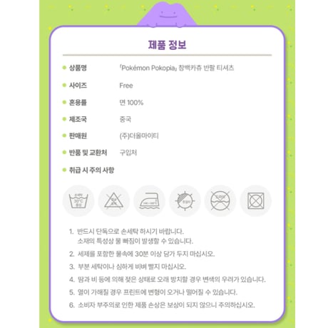 ポケモン 韓国限定 「ぽこ あ ポケモン」×MUSINSA Pokémon Pokopia 【ピカチュウ（うすいろ） 半袖Tシャツ】