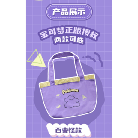 海外ポケモングッズ Pokémon × HOLLYBOX トートバッグ 【メタモン(紫)】