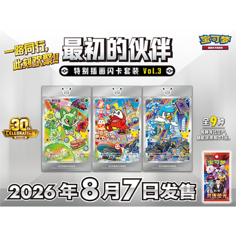 【箱潰れの場合がございます】ポケモンカード 中国簡体版 ポケモンカード30th Celebration Card Sets vol.3