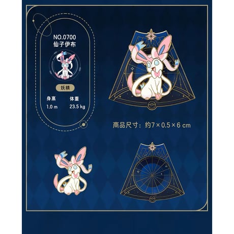 ポケモン 中国ポケモンセンター イーブイ星空シリーズ マグネット 全9種コンプリートセットBOX