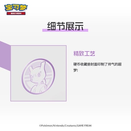 ポケモンカード 中国簡体版 共逐荣光コインアルバム 【ミュウツー】