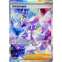 【中国簡体版】ルチアのアピール【SAR】(海外限定絵柄) / 琉琪亚的展现 - CSV9C (257/208)