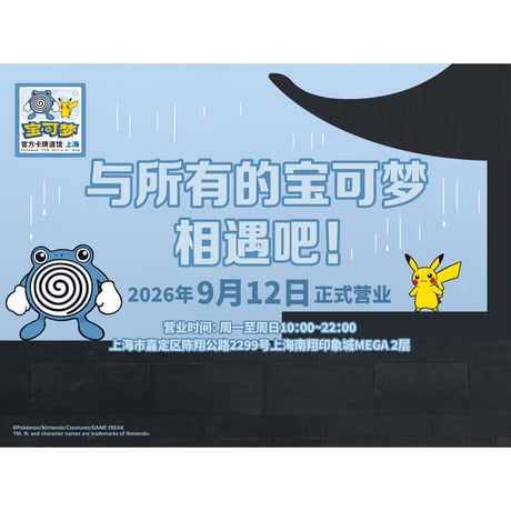 ポケモンカードゲーム 中国ジム店舗限定 上海 南翔 ピカチュウ＆ニョロゾ スリーブ (64枚)