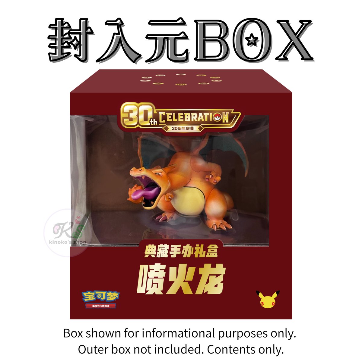 カードは付属しません】ポケモンカード ポケモン30周年記念 中国BOX
