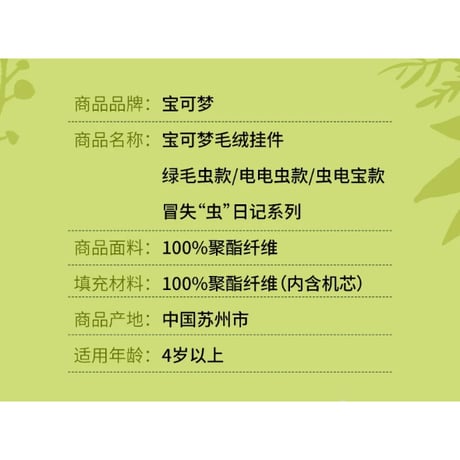 ポケモン 中国ポケモンセンター おっちょこちょい虫日記シリーズ リール付きぶるぶるマスコット 【キャタピー】
