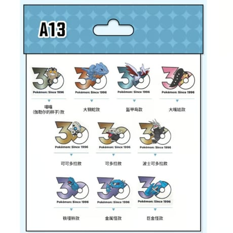 中国ポケモンセンターグッズ ポケモン30周年記念ロゴ ステッカー 10枚入り 鋼タイプ A13(ガラルニャース/ハガネール/エアームド/クチート/ココドラ/コドラ他)