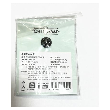 海外ちいかわグッズ CHIIKAWA in KOREA ピンバッジ【ラッコ】