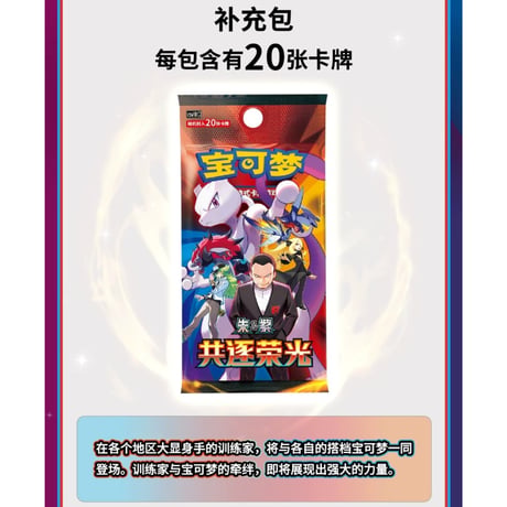 【箱潰れの場合がございます】 中国簡体版 ポケモンカード 共逐荣光 1BOX (1パック20枚入り6パック入り)【ミュウツーex】