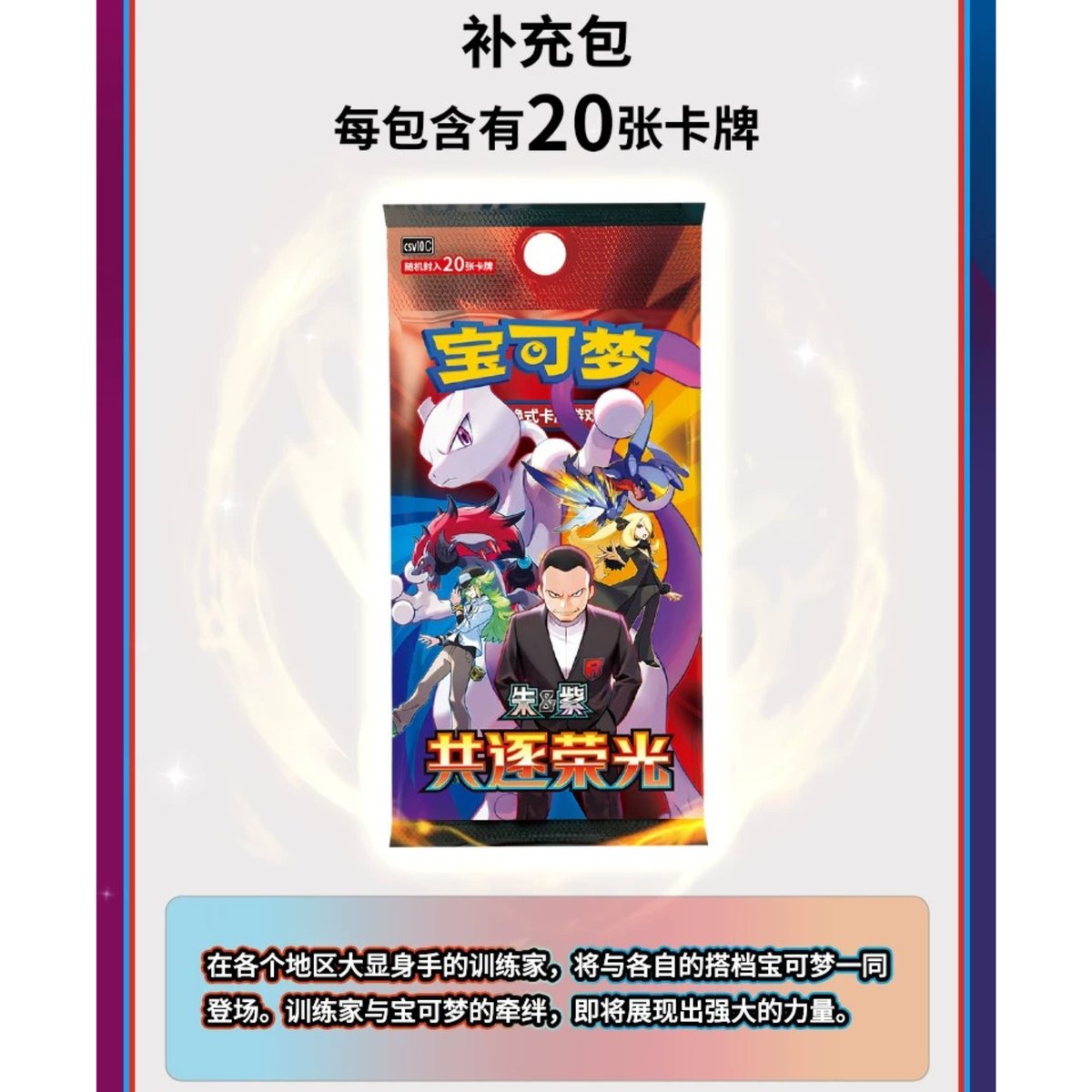 箱潰れの場合がございます】 中国簡体版 ポケモンカード 共逐荣光 1BOX