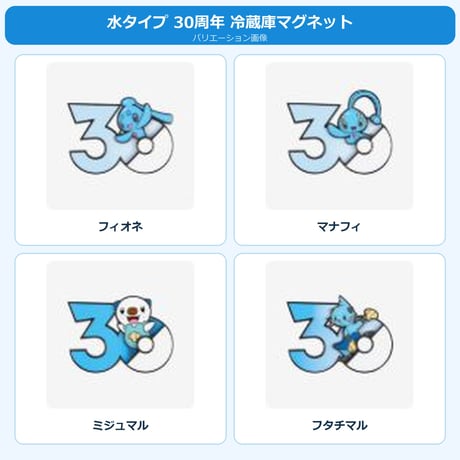 ポケモン 中国ポケモングッズ ポケモン30周年 水タイプ マグネット ②