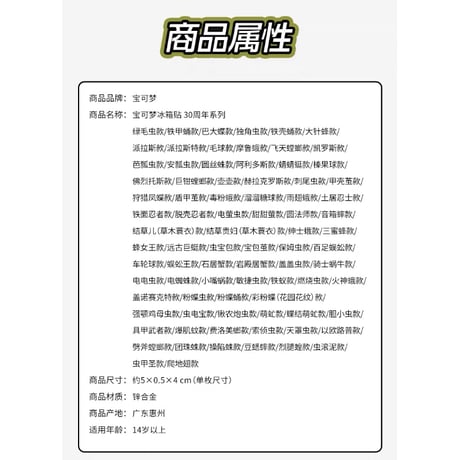 ポケモン 中国ポケモングッズ ポケモン30周年 むしタイプ マグネット ①