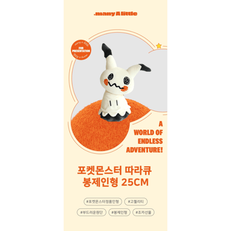 海外ポケモングッズ ポケモン × 3RD ROUND 韓国 ぬいぐるみ 【ミミッキュ】