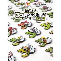 ポケモン30周年「えらぶ」 中国ポケモンセンターグッズ むしタイプ マグネット ①