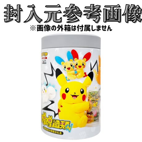 【ほつれ等がある場合がございます】 ランダムギフトBOX封入 ほっぺすりすりぬいぐるみ 【ライチュウ】