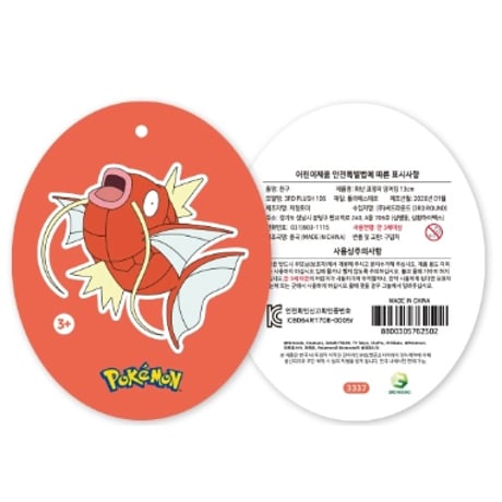 海外ポケモングッズ ポケモン × 3RD ROUND 韓国限定 コイキング カラビナ付きマスコット 【怒っている表情】
