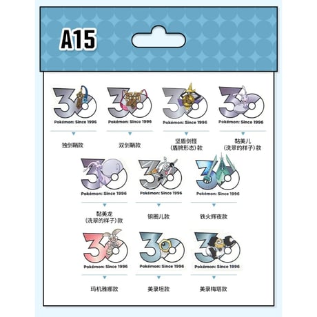 中国ポケモンセンターグッズ ポケモン30周年記念ロゴ ステッカー 10枚入り 鋼タイプ A15(ヒトツキ/ニダンギル/ギルガルド/ヌメイル/ヌメルゴン/クレッフィ他)