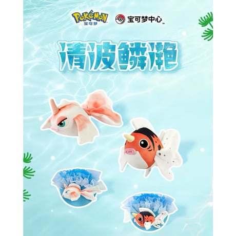 ポケモン 中国ポケモンセンター 清波鳞滟シリーズ ぬいぐるみバッジ 【トサキント】