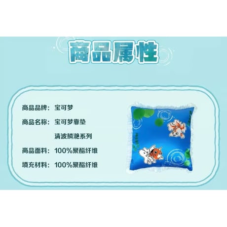 ポケモン 中国ポケモンセンター 清波鳞滟シリーズ トサキント＆アズマオウ 【クッション】