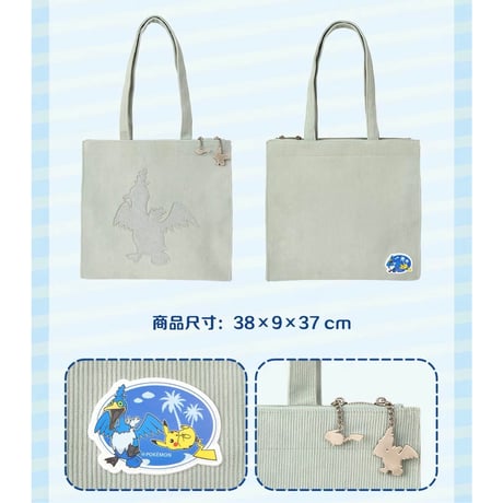 ポケモン 中国ポケモンセンター スプラッシュパイルズシリーズ トートバッグ 【ウッウ】