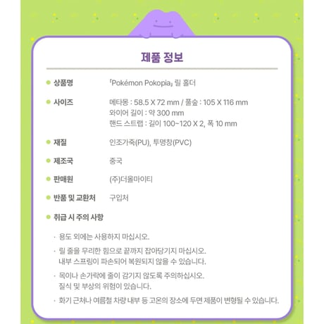 ポケモン 韓国限定 「ぽこ あ ポケモン」×MUSINSA Pokémon Pokopia 【メタモン リールホルダー】