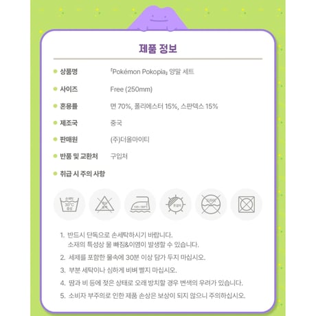 ポケモン 韓国限定 「ぽこ あ ポケモン」×MUSINSA Pokémon Pokopia 【ソックス 3足セット】