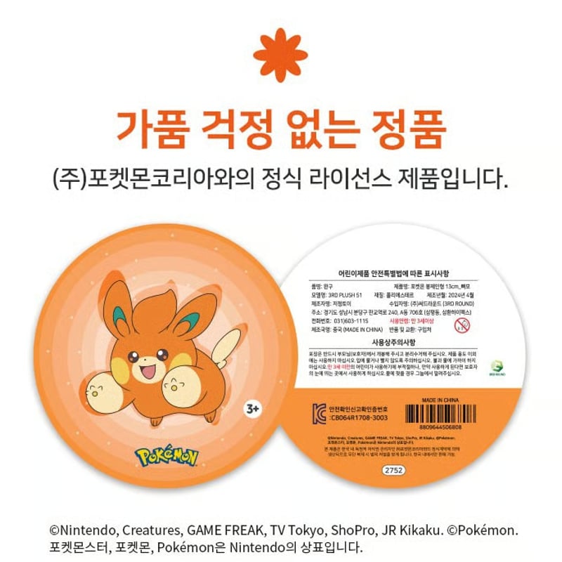 パモ　ポケモン　韓国　ガチャ　うちわ缶バッジ　シェイカーキーリング　釜山 海外ポケモングッズ ポケモン × 3RD ROUND 韓国 パモ カラビナ付き