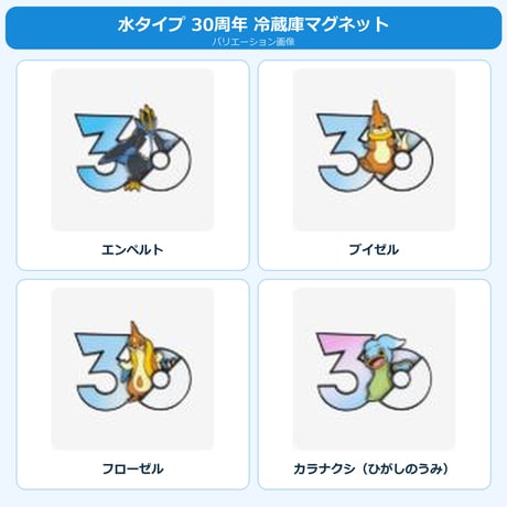 ポケモン 中国ポケモングッズ ポケモン30周年 水タイプ マグネット ②