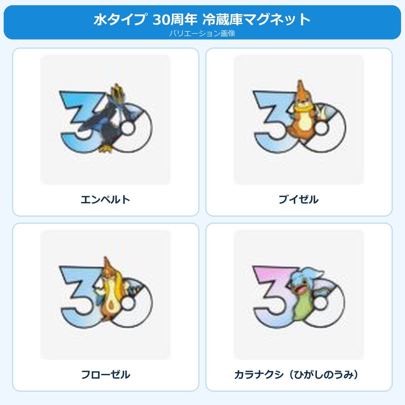 ポケモン 中国ポケモングッズ ポケモン30周年 水タイプ マグネット ②