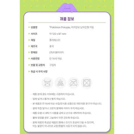 ポケモン 韓国限定 「ぽこ あ ポケモン」×MUSINSA Pokémon Pokopia 【カビゴン（こけむし） フラットぬいぐるみキーホルダー】