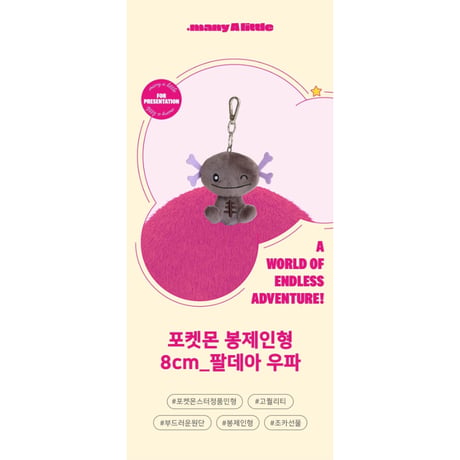 海外ポケモングッズ ポケモン × 3RD ROUND 韓国限定 マスコット 【パルデアウパー】