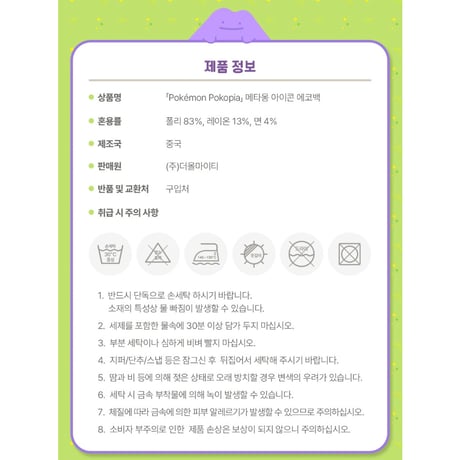 ポケモン 韓国限定 「ぽこ あ ポケモン」×MUSINSA Pokémon Pokopia 【「メタモンとモンスターボールと」 トートバッグ】