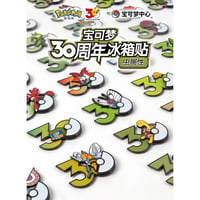 ポケモン30周年「えらぶ」 中国ポケモンセンターグッズ むしタイプ マグネット ②