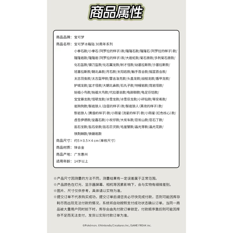 ポケモン 中国ポケモングッズ ポケモン30周年 岩タイプ マグネット ②