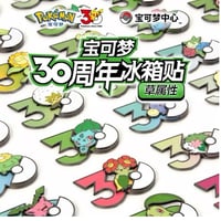 ポケモン 中国ポケモングッズ ポケモン30周年 草タイプ マグネット ①