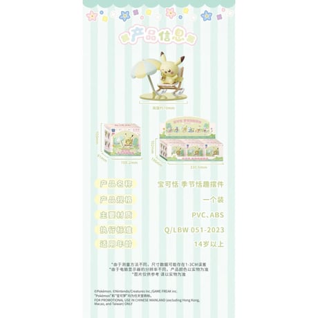 【中国限定】 ポケモン ポケピース 四季のひととき 季節のインテリアフィギュア【全6種コンプリート】