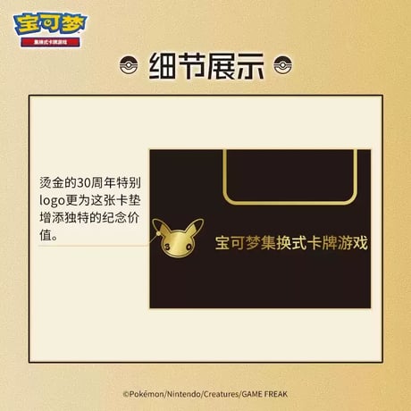 ポケモン 中国限定 ポケモンカードゲーム30周年記念 【2人用ラバープレイマット】