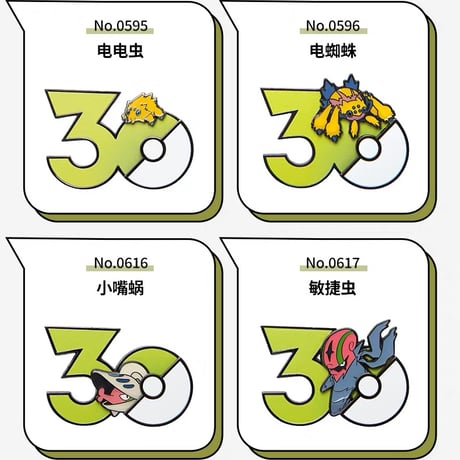 ポケモン 中国ポケモングッズ ポケモン30周年 むしタイプ マグネット ②