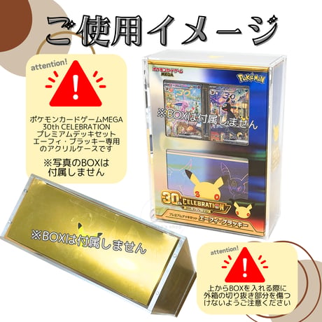 【受注生産】 UVカットアクリル製ボックスローダー マグネット蓋タイプ 【ポケモンカードゲーム MEGA 30th CELEBRATION プレミアムデッキセット エーフィ・ブラッキー対応】