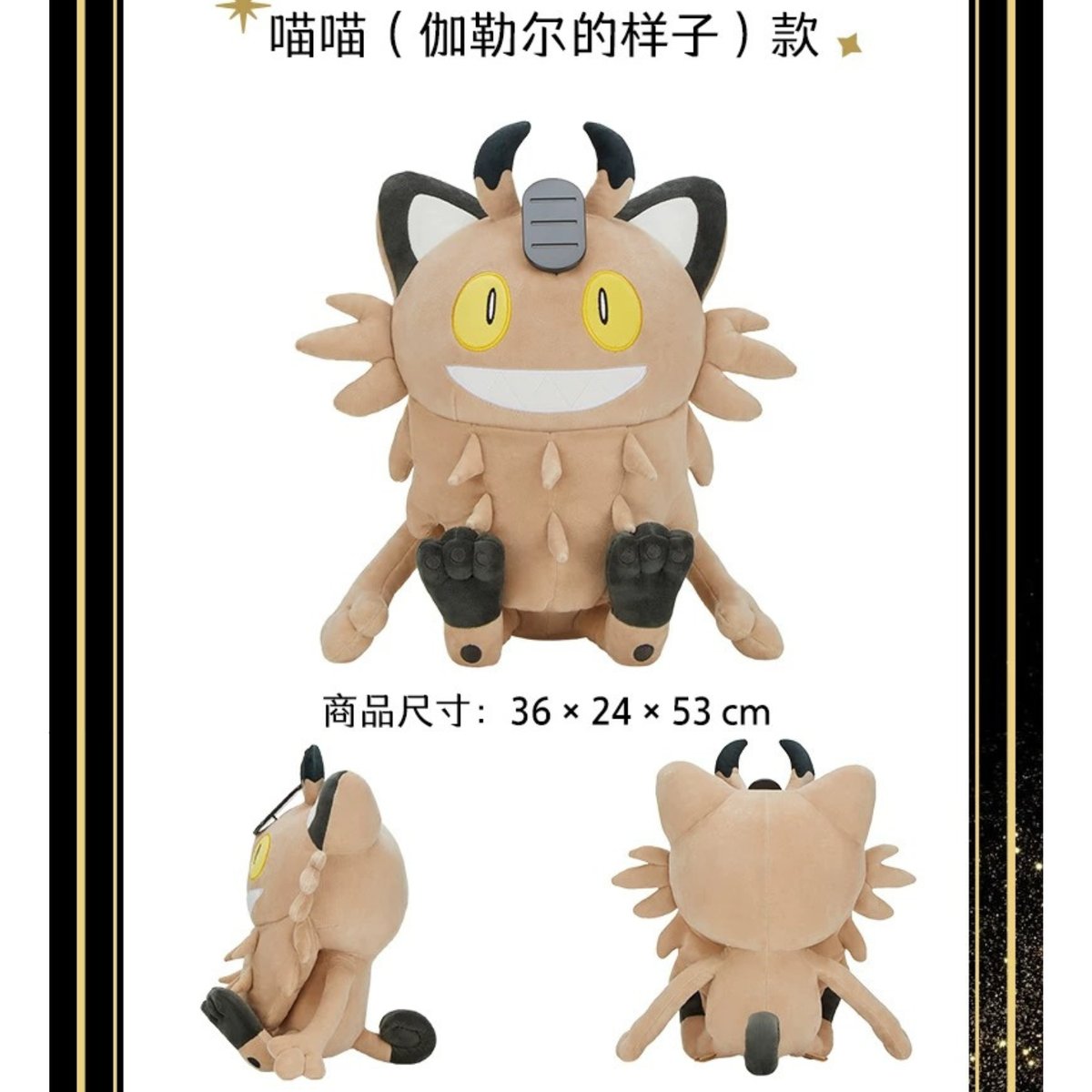 ポケモン 中国ポケモンセンター 金碧黒黄シリーズ 等身大ぬいぐるみ