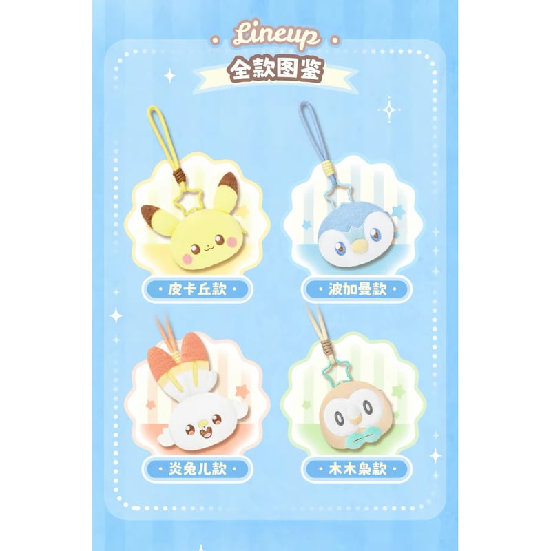 中国限定】 ポケモン ポケピース SWEET MOMENT ふわふわマスコット