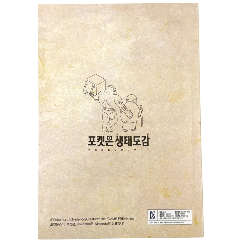 ポケモン 韓国限定 「ポケモン生態図鑑 特装版」 外箱・デスクマット